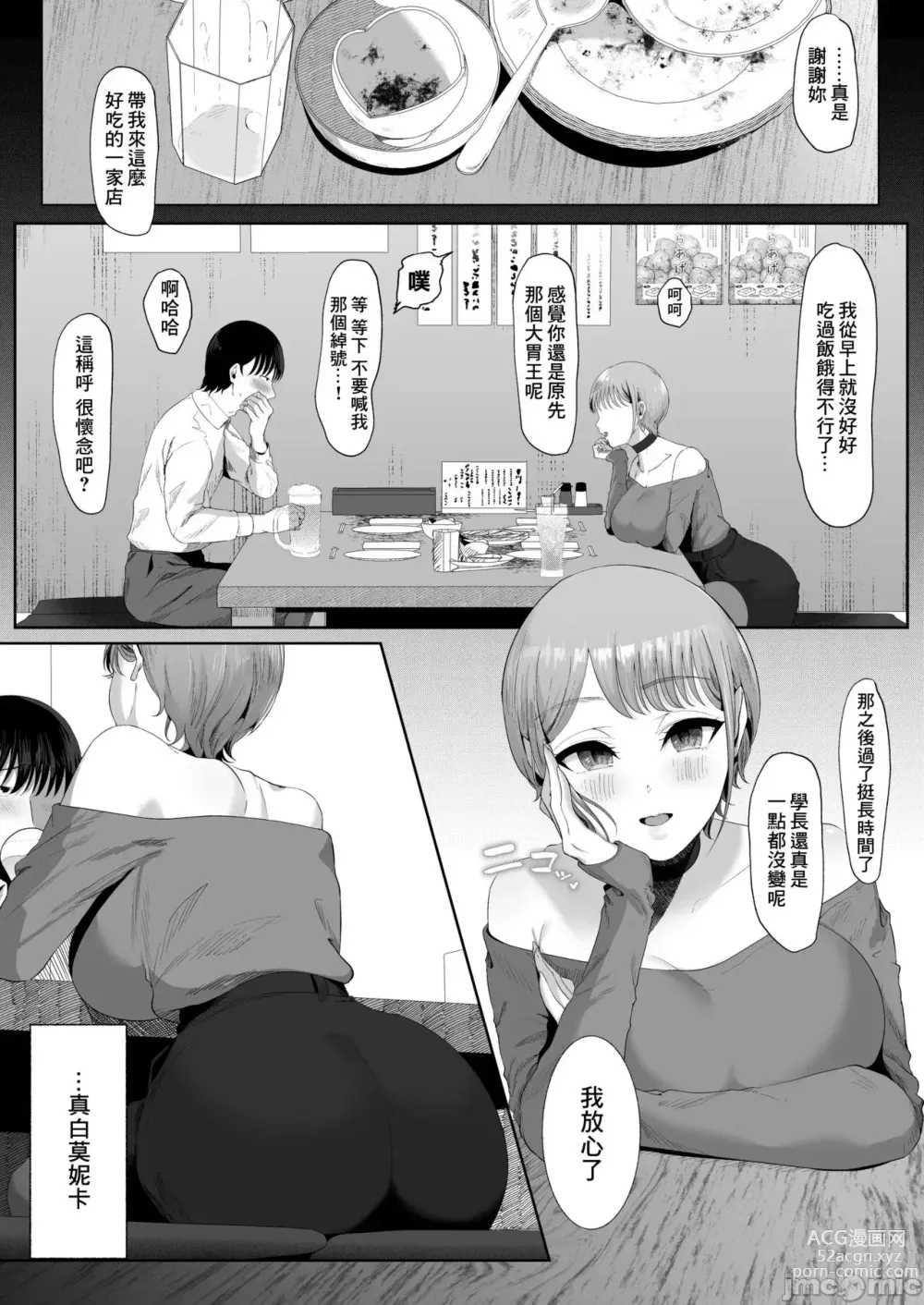 Page 14 of doujinshi 真白もにかは蠱惑に搾りとる