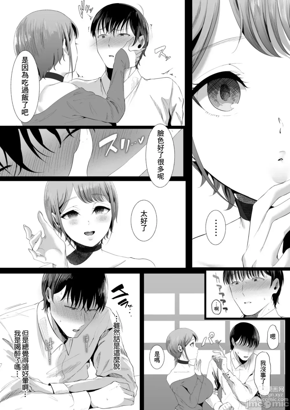 Page 18 of doujinshi 真白もにかは蠱惑に搾りとる