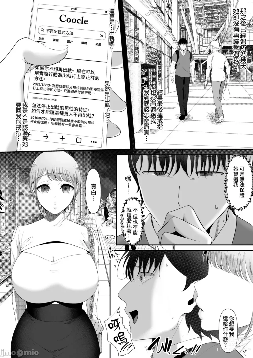 Page 46 of doujinshi 真白もにかは蠱惑に搾りとる