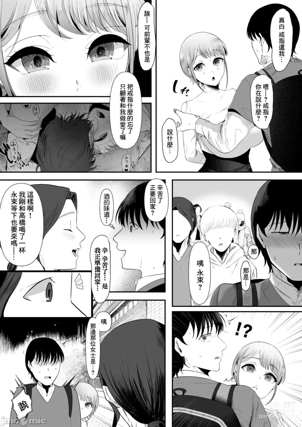 Page 47 of doujinshi 真白もにかは蠱惑に搾りとる