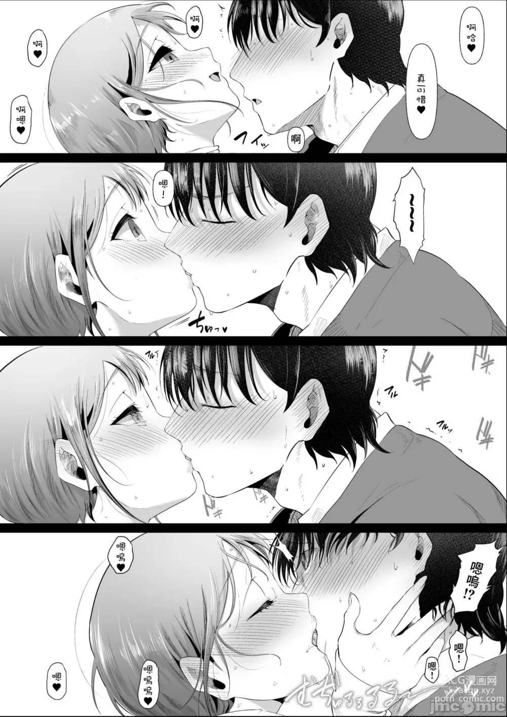 Page 57 of doujinshi 真白もにかは蠱惑に搾りとる