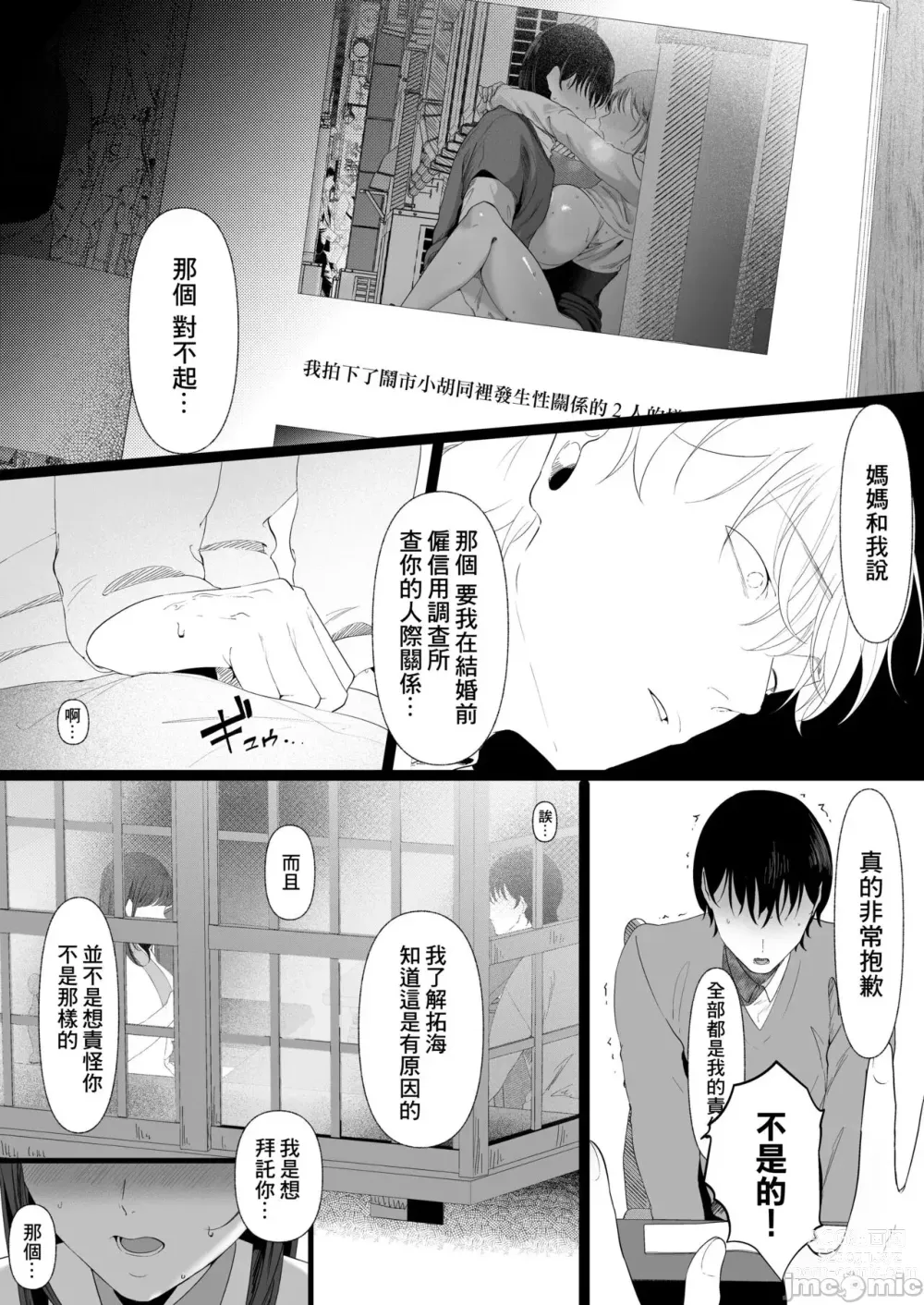 Page 61 of doujinshi 真白もにかは蠱惑に搾りとる