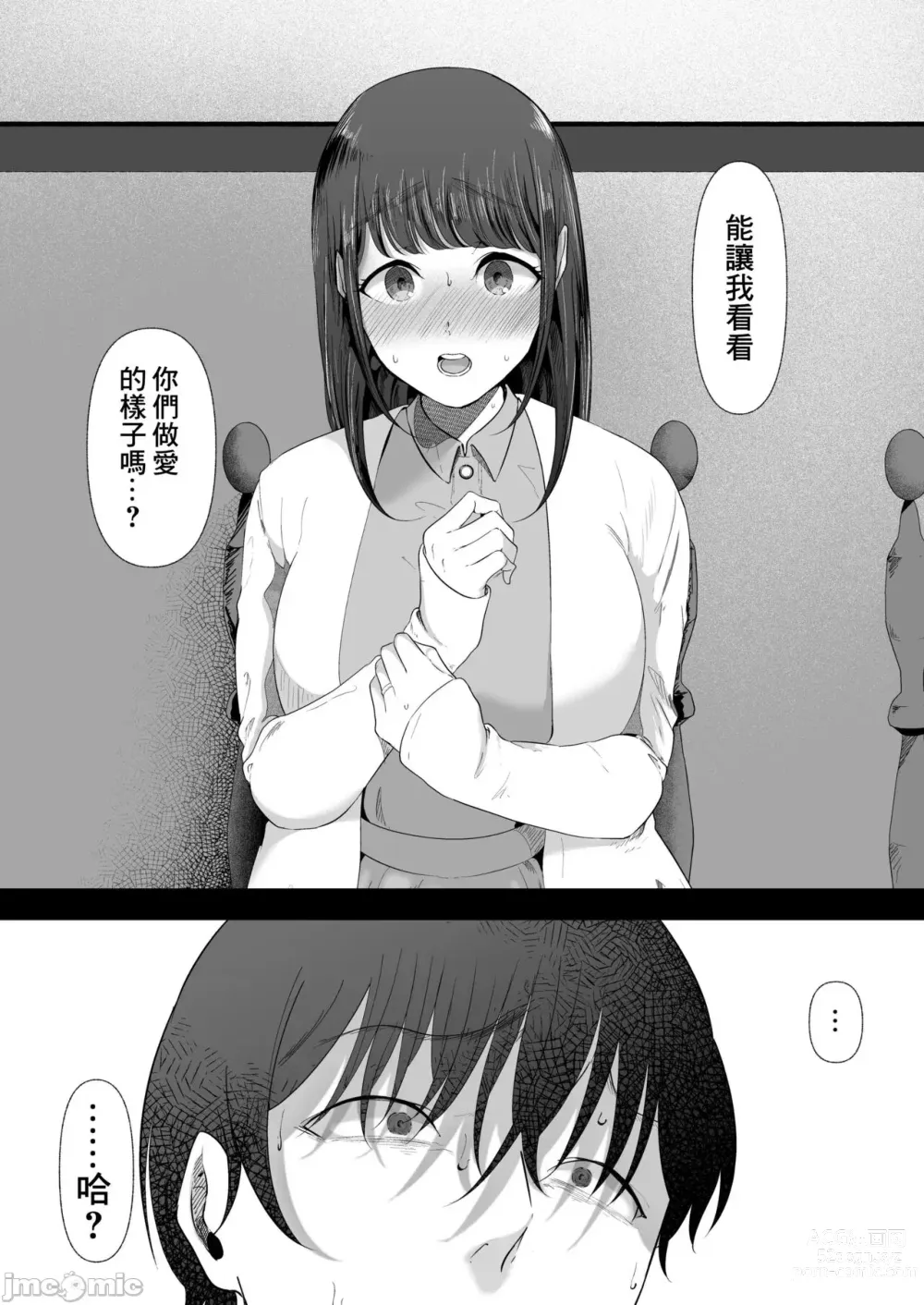 Page 62 of doujinshi 真白もにかは蠱惑に搾りとる