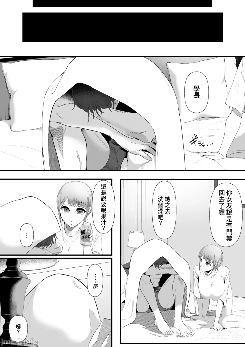 Page 84 of doujinshi 真白もにかは蠱惑に搾りとる