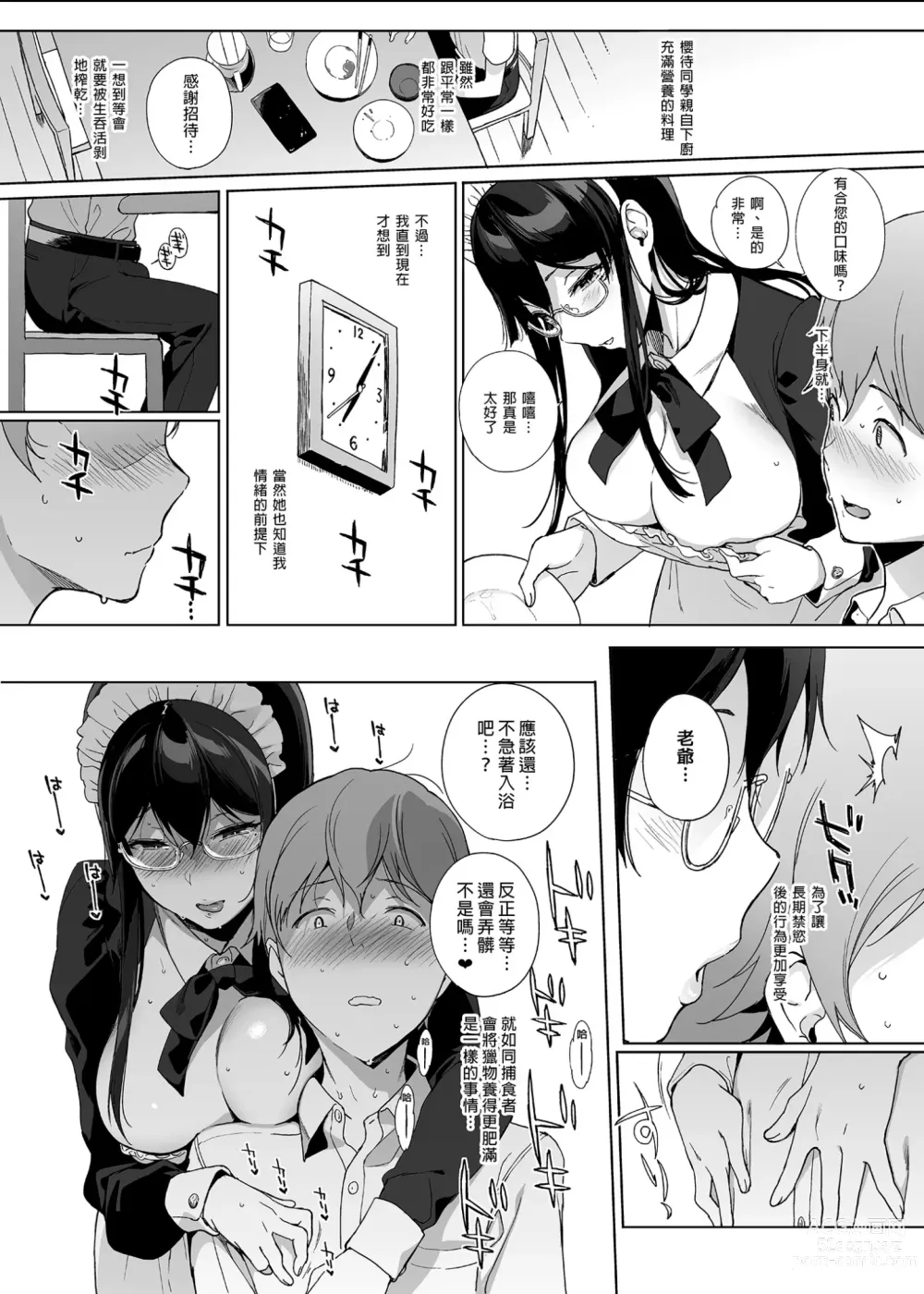 Page 48 of manga サキュバステードライフ総集編II