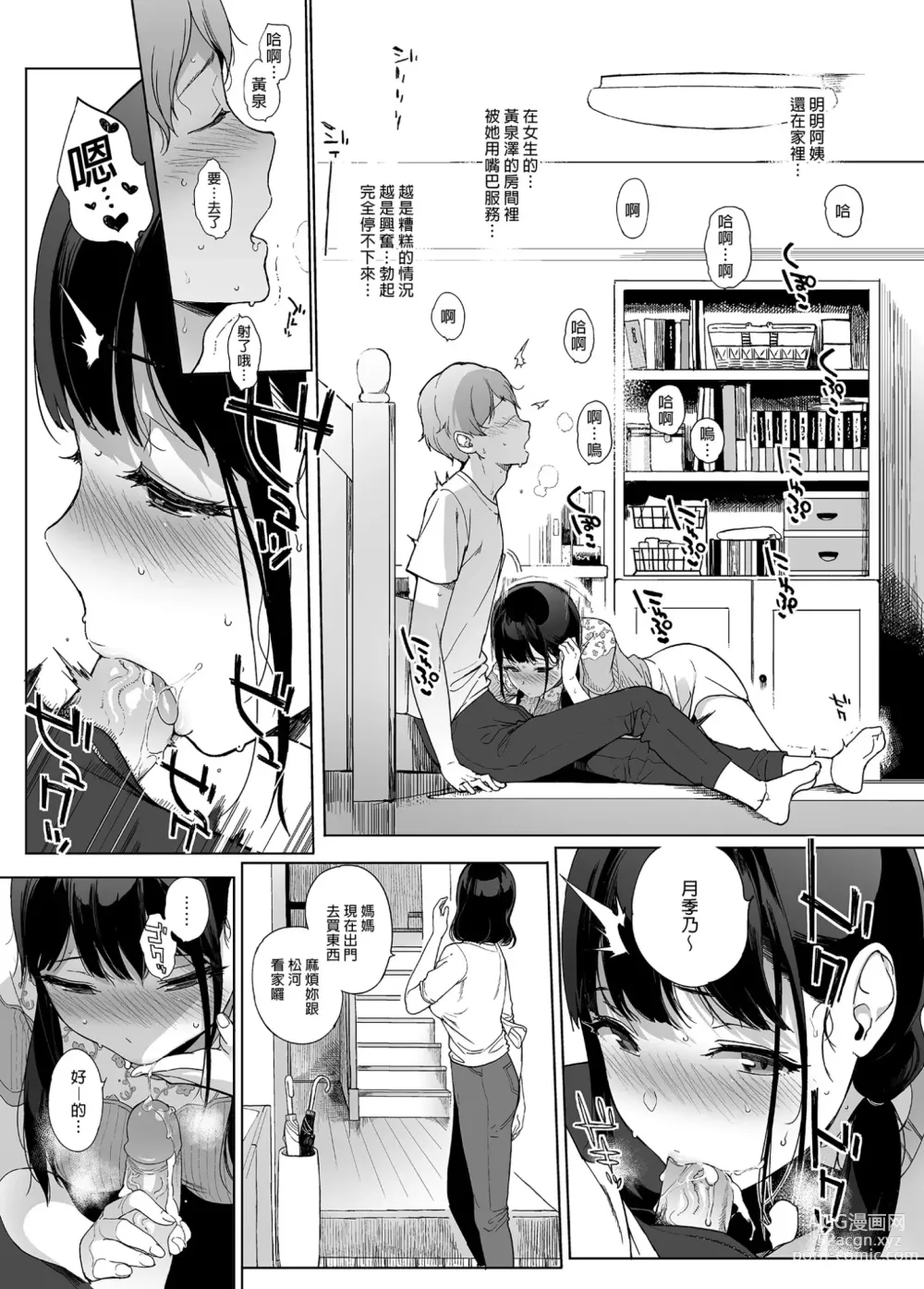 Page 81 of manga サキュバステードライフ総集編II