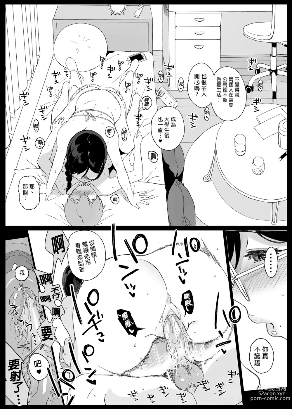 Page 80 of manga サキュバステードライフ総集編III