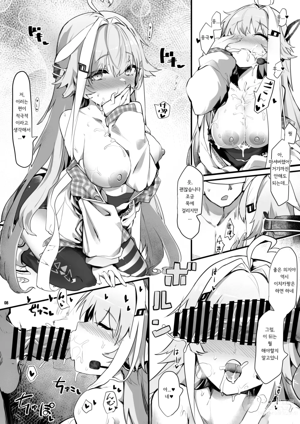 Page 9 of doujinshi 이치카, 좀 벗어봐라