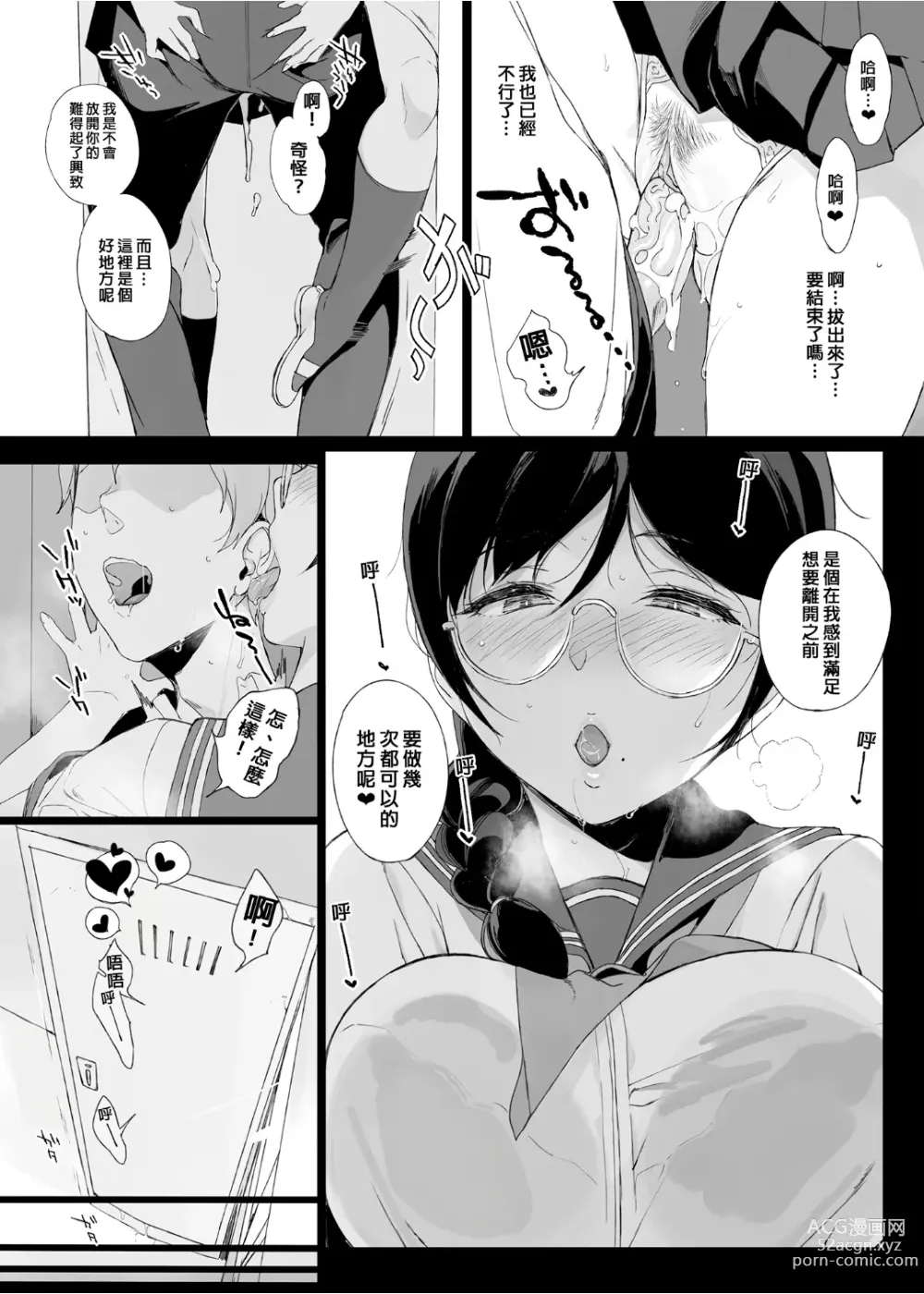 Page 113 of manga サキュバステードライフ 總集篇