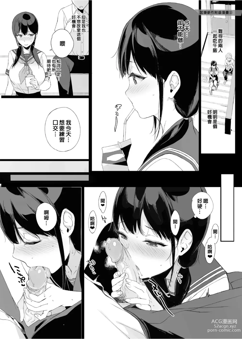 Page 115 of manga サキュバステードライフ 總集篇