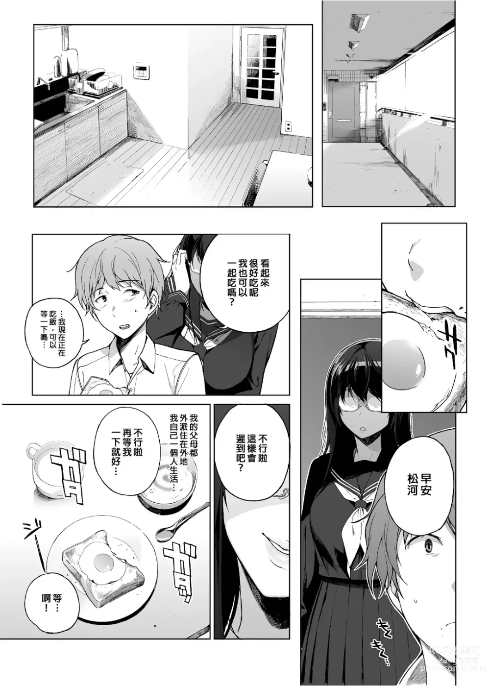 Page 4 of manga サキュバステードライフ 總集篇