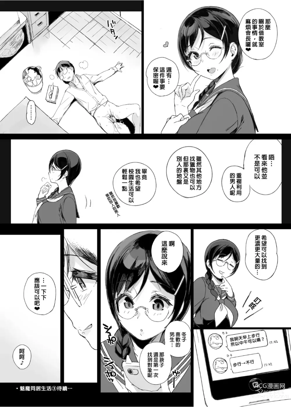 Page 75 of manga サキュバステードライフ 總集篇