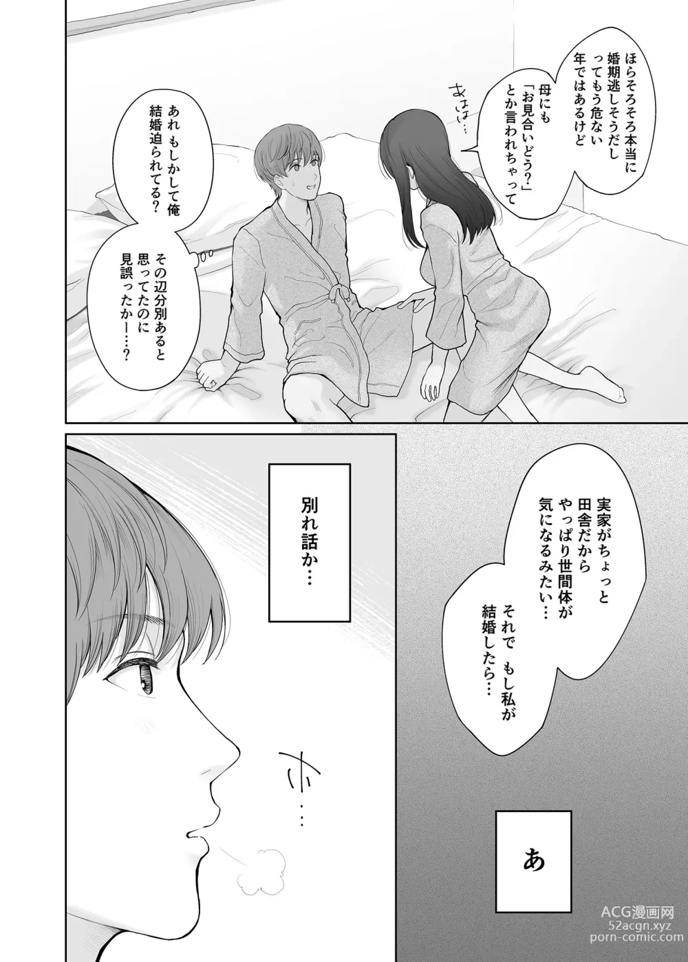 Page 31 of doujinshi Hoka no Otoko to Kekkon Shitara Anata no Kodane Kureru? (decensored)