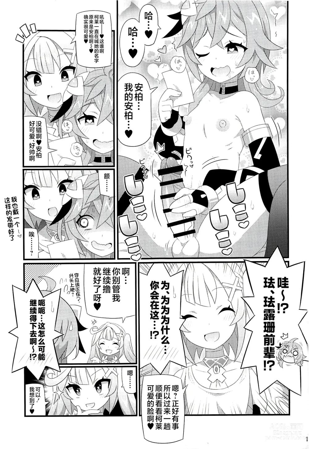 Page 2 of doujinshi Faruzan Senpai o Aherasemakuru Hon