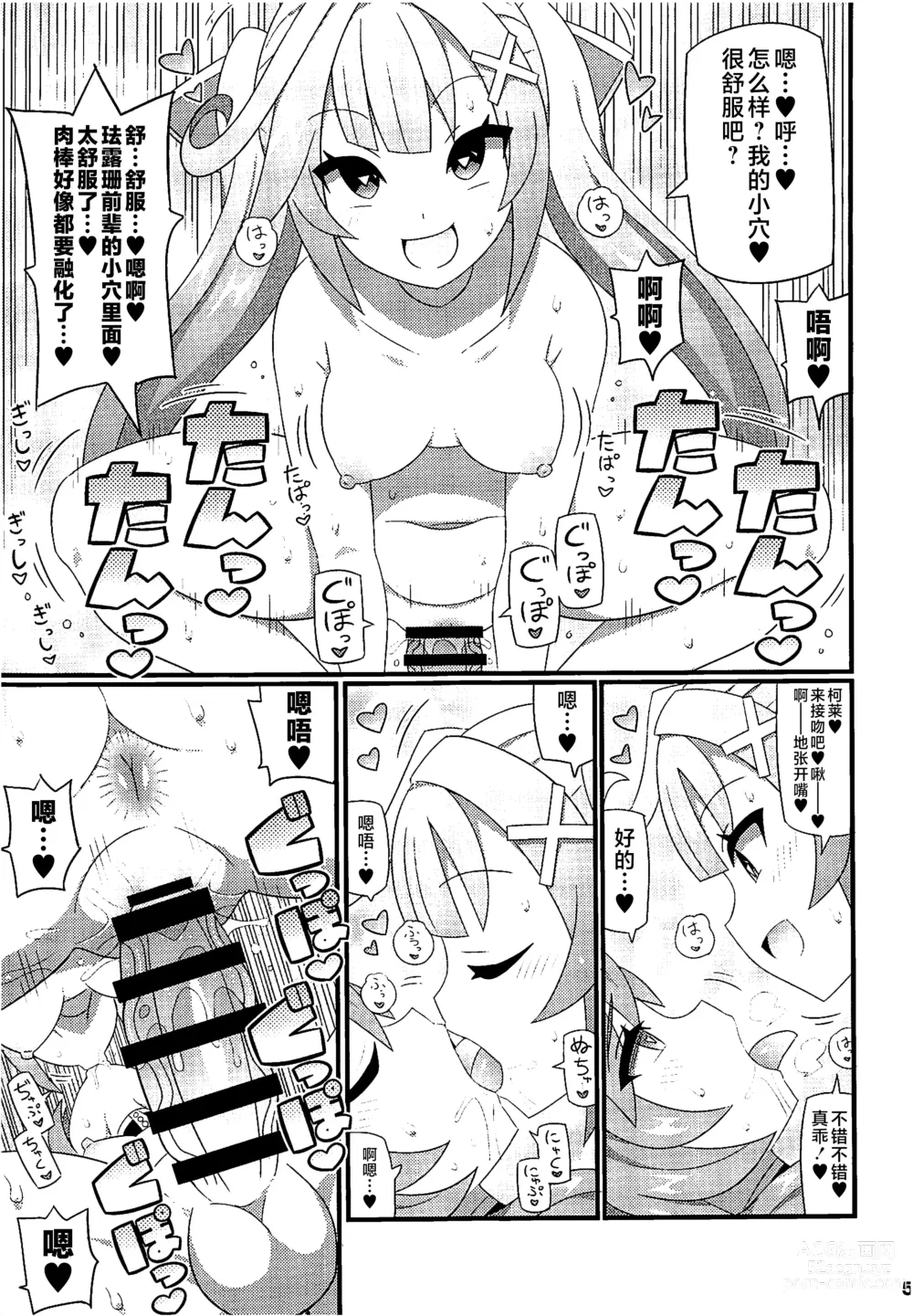 Page 6 of doujinshi Faruzan Senpai o Aherasemakuru Hon