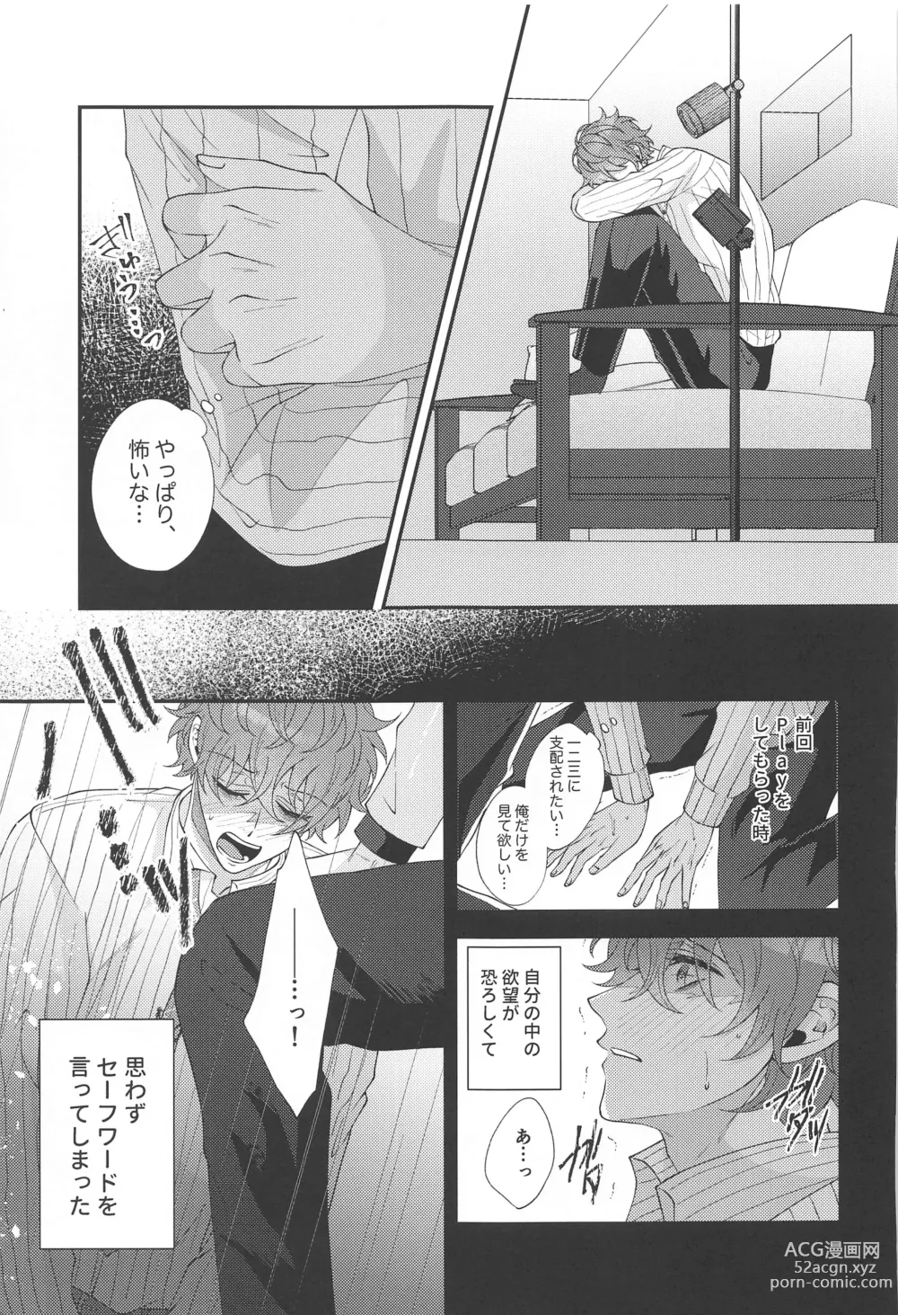 Page 11 of doujinshi Koyoi wa  Hizamazuki  Ai ni  Oborete - Kneel Down Tonight and Drown in Love.