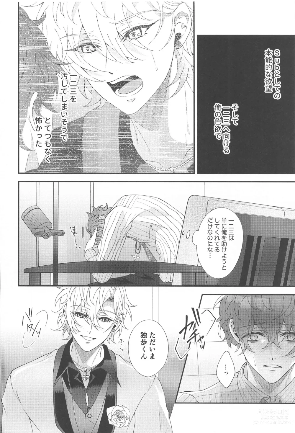 Page 12 of doujinshi Koyoi wa  Hizamazuki  Ai ni  Oborete - Kneel Down Tonight and Drown in Love.