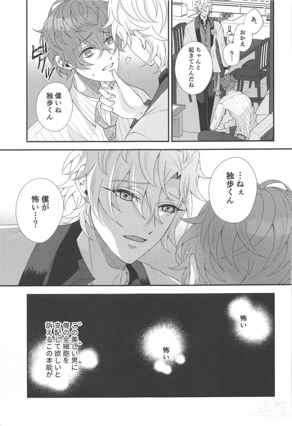 Page 13 of doujinshi Koyoi wa  Hizamazuki  Ai ni  Oborete - Kneel Down Tonight and Drown in Love.