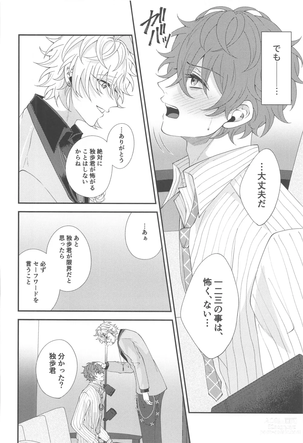 Page 14 of doujinshi Koyoi wa  Hizamazuki  Ai ni  Oborete - Kneel Down Tonight and Drown in Love.