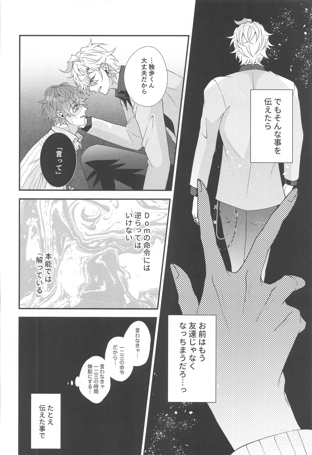 Page 20 of doujinshi Koyoi wa  Hizamazuki  Ai ni  Oborete - Kneel Down Tonight and Drown in Love.