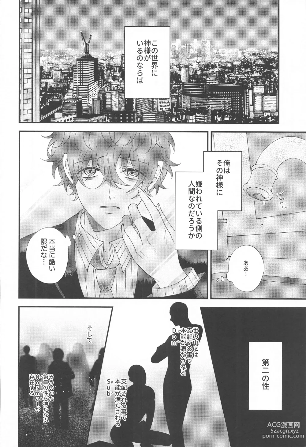 Page 4 of doujinshi Koyoi wa  Hizamazuki  Ai ni  Oborete - Kneel Down Tonight and Drown in Love.