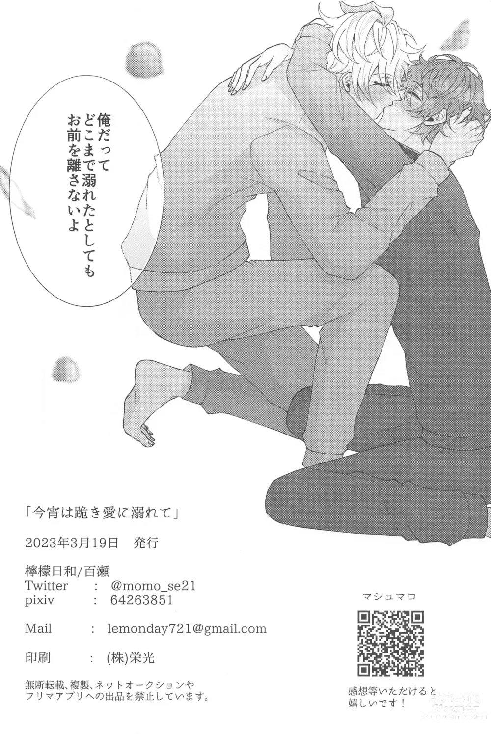 Page 44 of doujinshi Koyoi wa  Hizamazuki  Ai ni  Oborete - Kneel Down Tonight and Drown in Love.