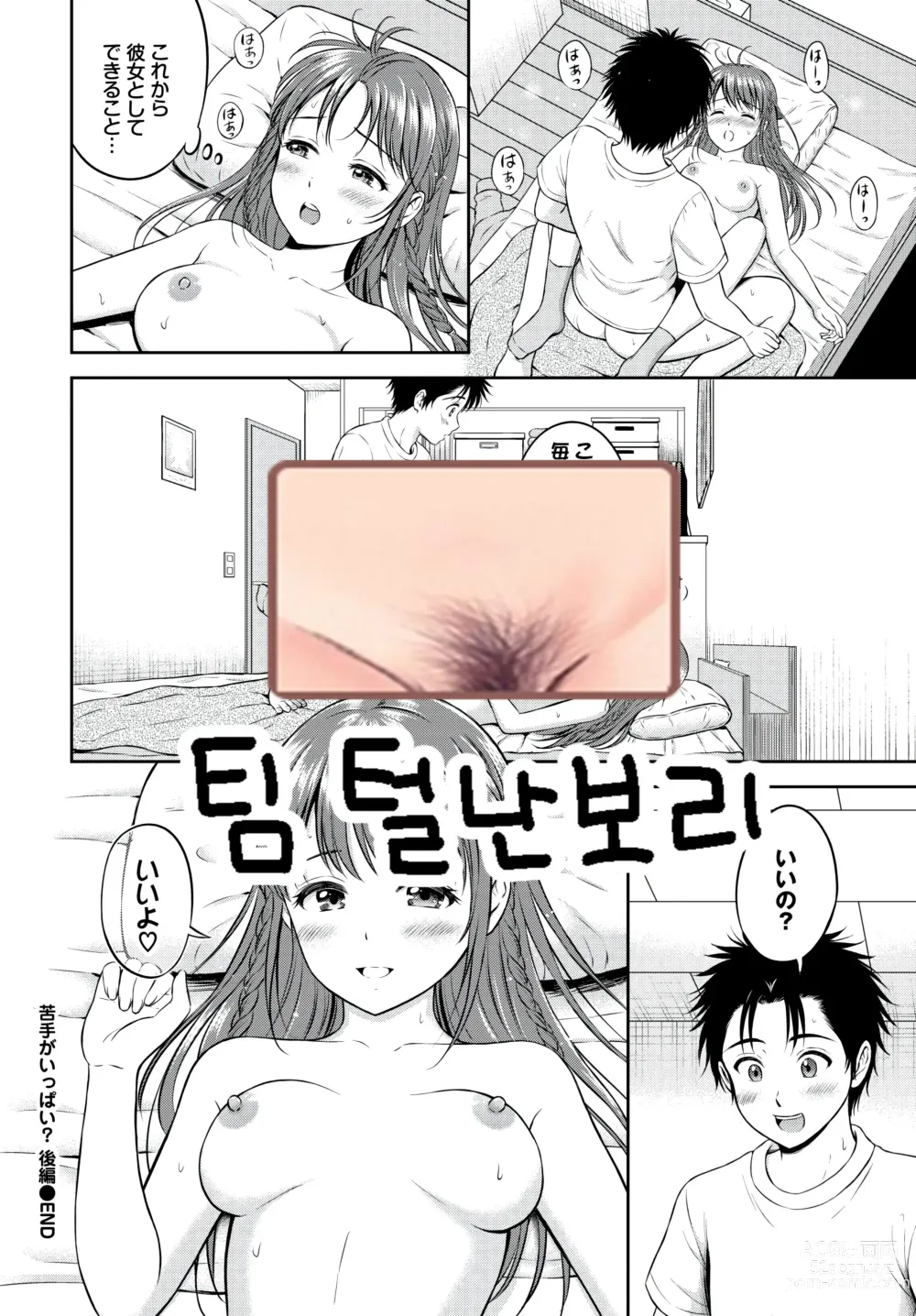 Page 25 of manga Nigate ga Ippai? Kouhen