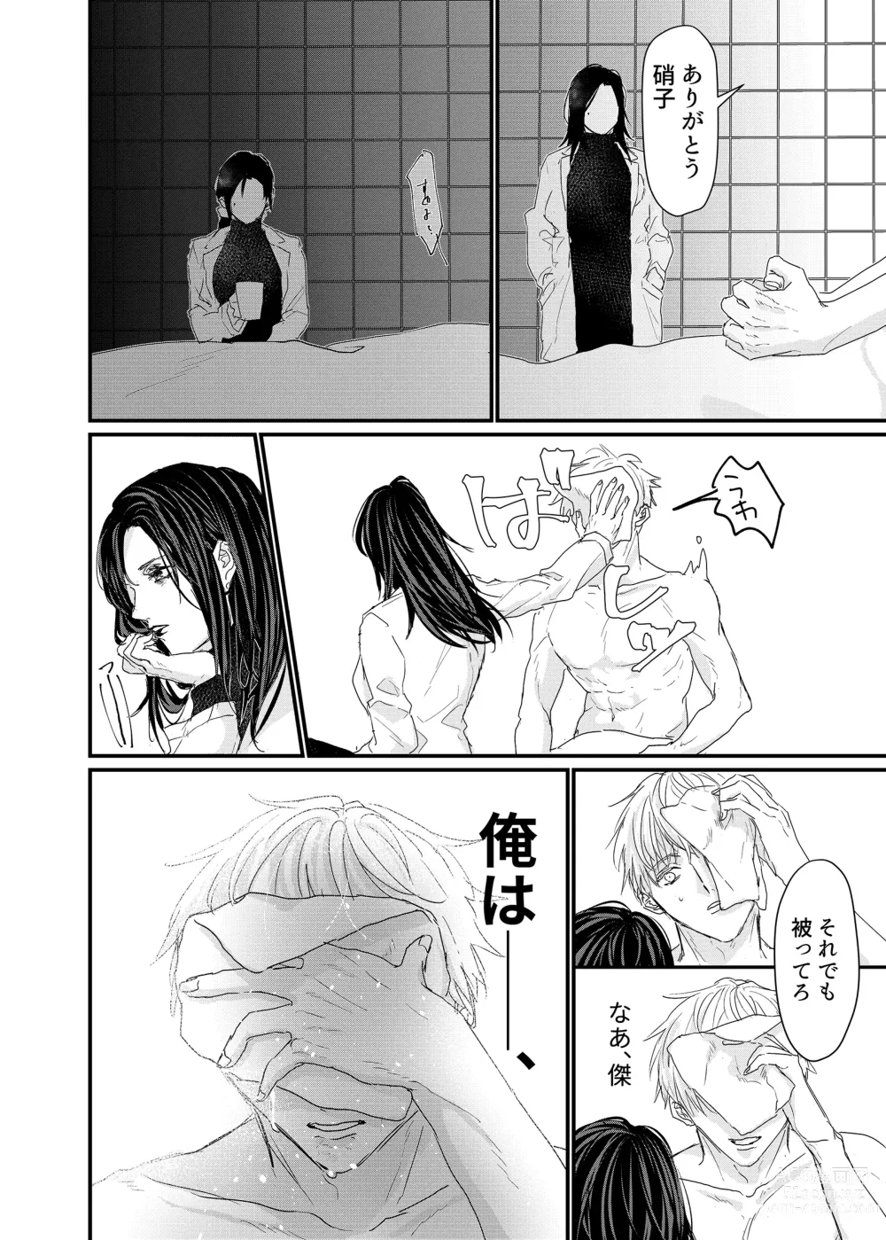 Page 33 of doujinshi Manjushage no Yume no Naka