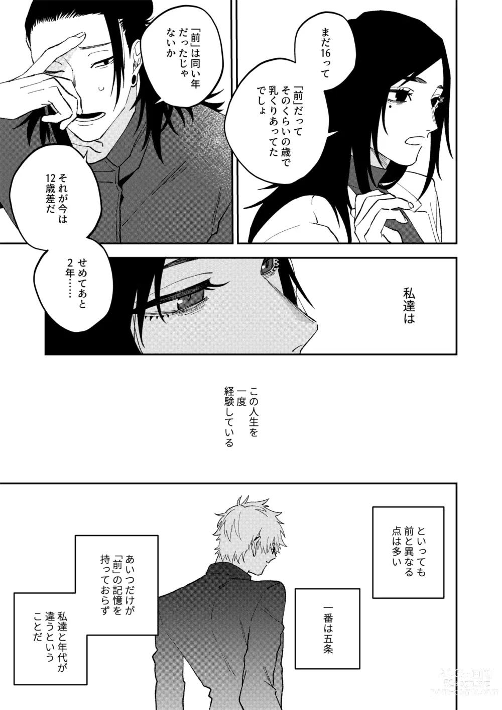 Page 11 of doujinshi Yasashii dake ja Mou Tarinai