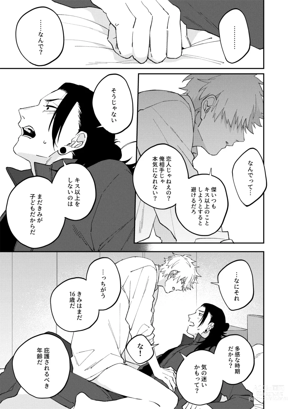 Page 15 of doujinshi Yasashii dake ja Mou Tarinai