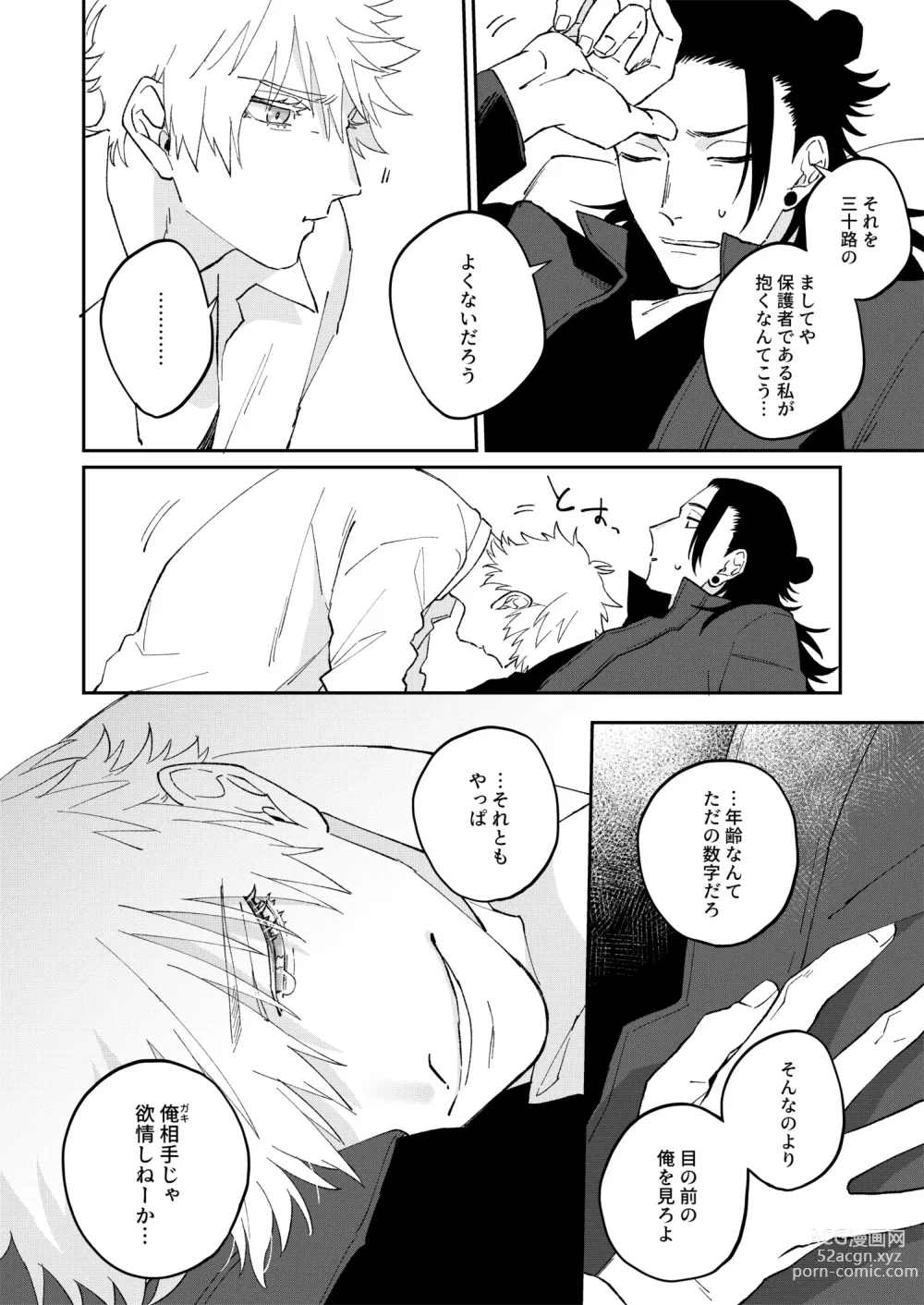 Page 16 of doujinshi Yasashii dake ja Mou Tarinai