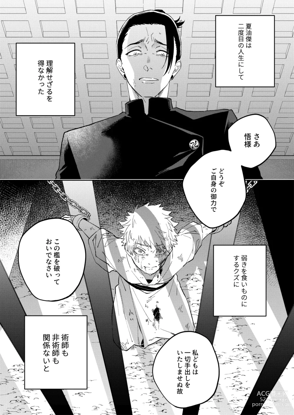 Page 3 of doujinshi Yasashii dake ja Mou Tarinai