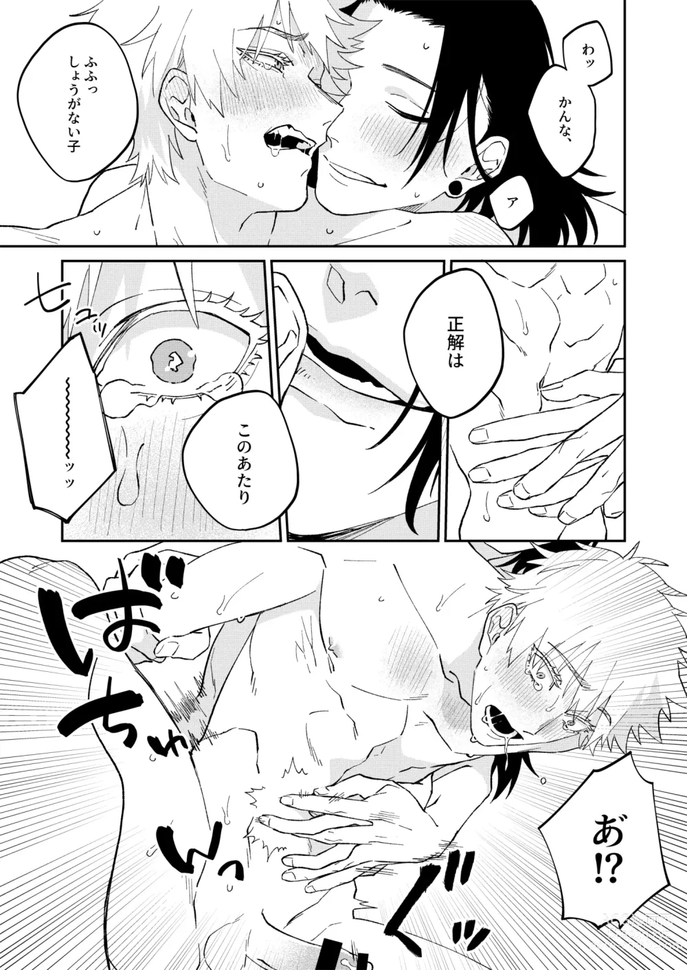 Page 22 of doujinshi Yasashii dake ja Mou Tarinai