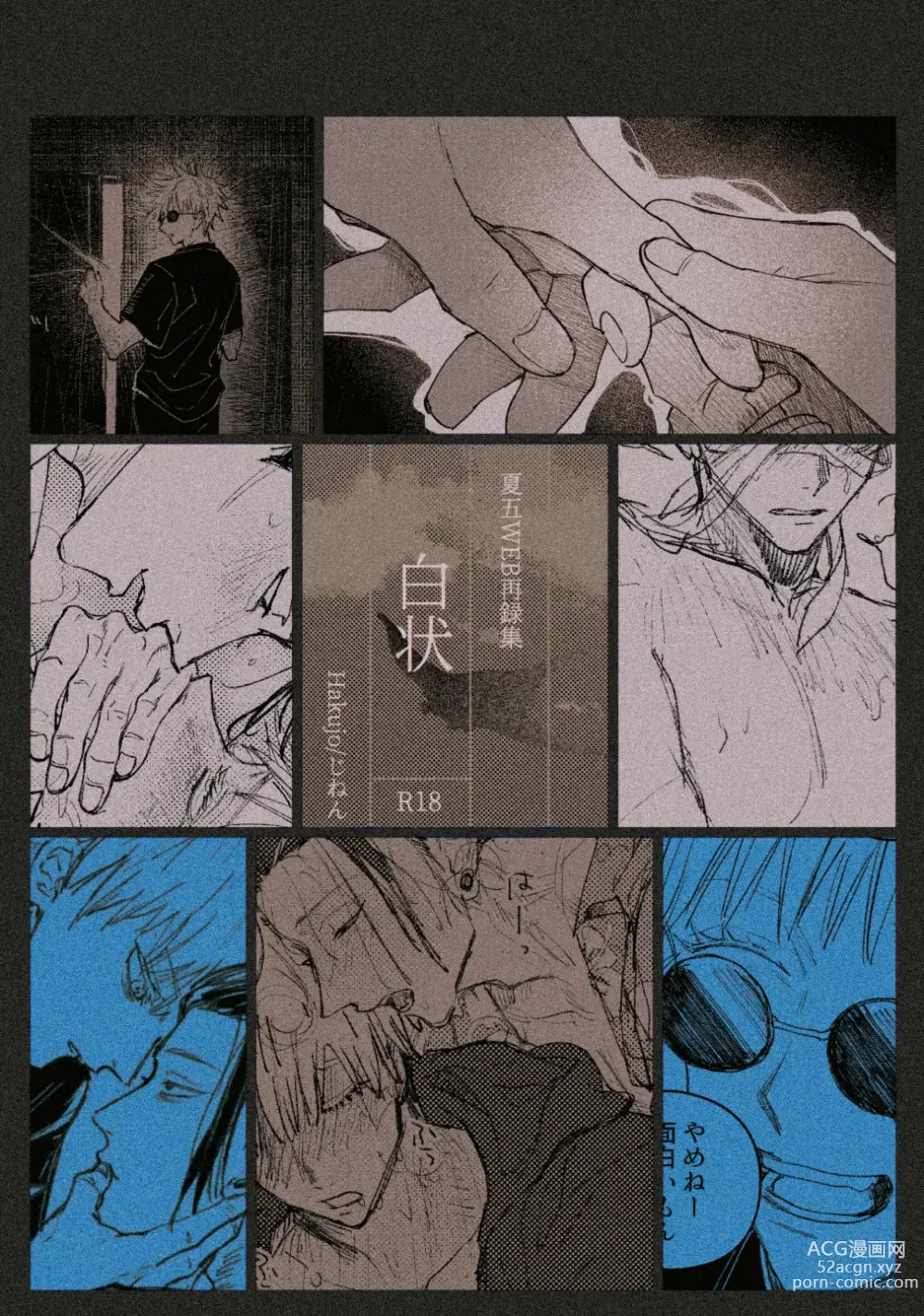 Page 2 of doujinshi Hakujo