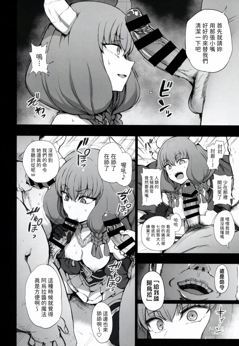 Page 4 of doujinshi Dakuon 6