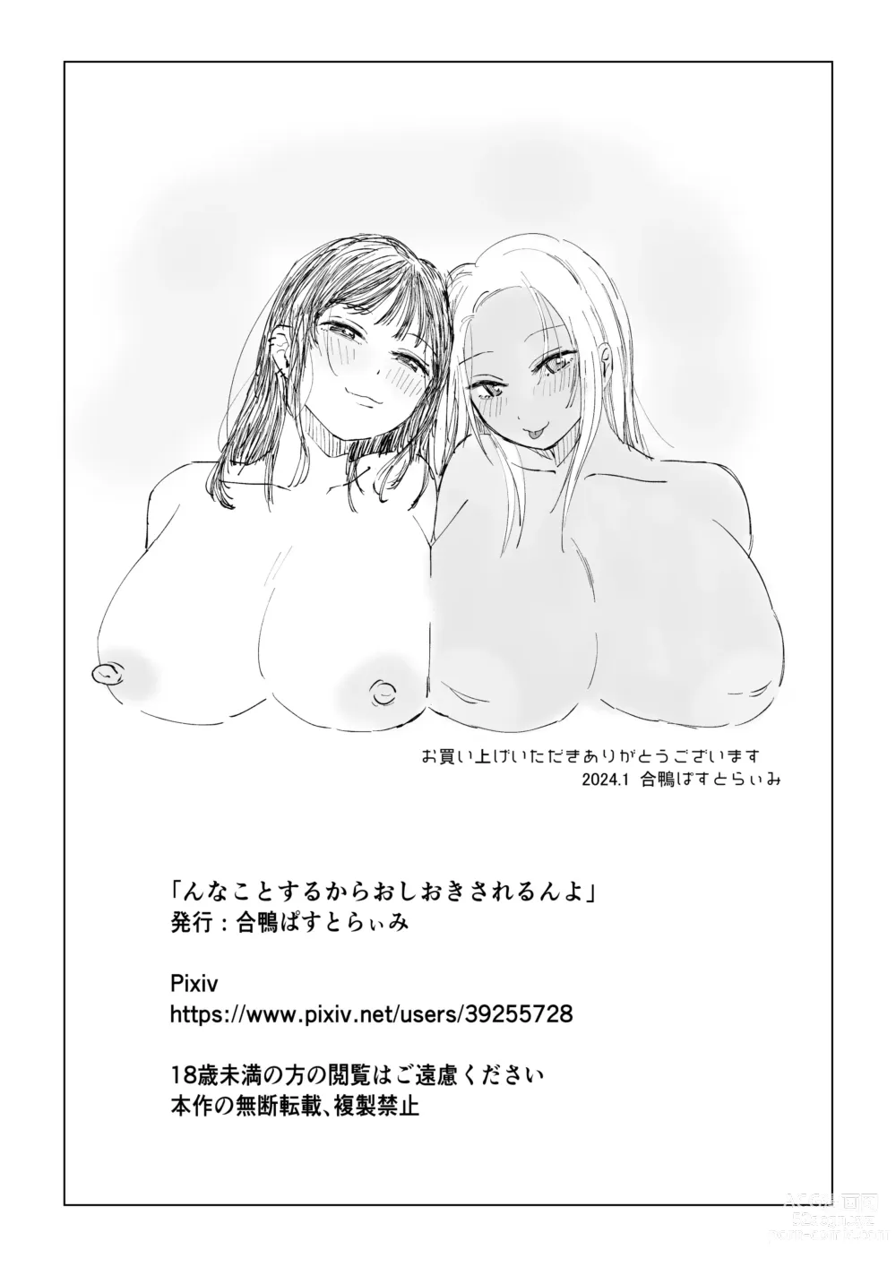 Page 42 of doujinshi N na Koto Suru kara Oshioki Sarerun yo