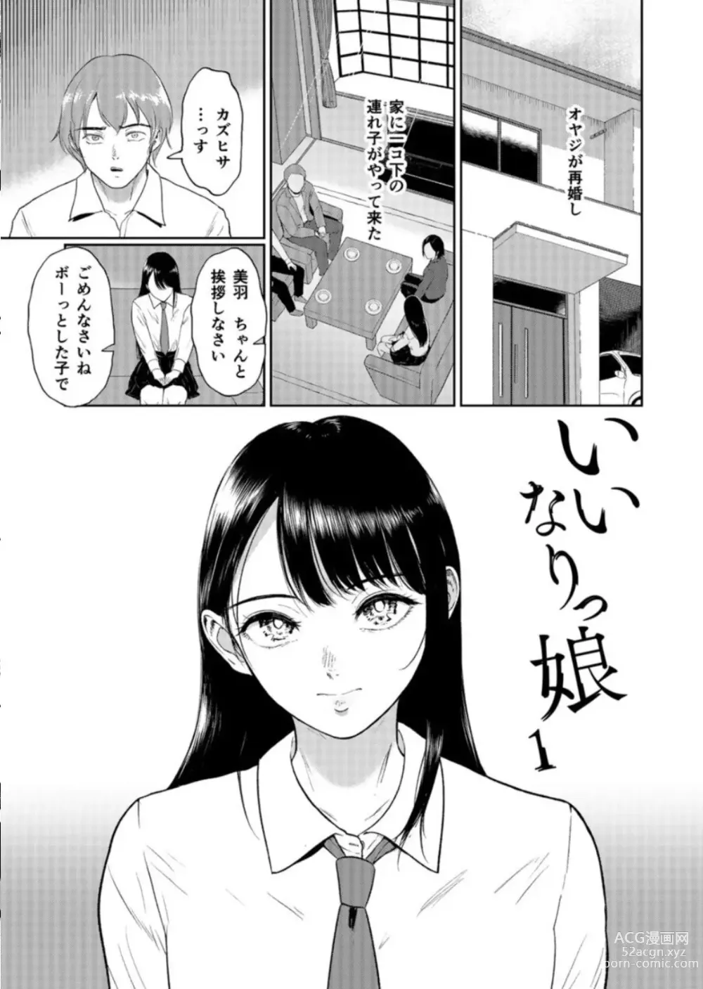 Page 2 of manga Iinarikko