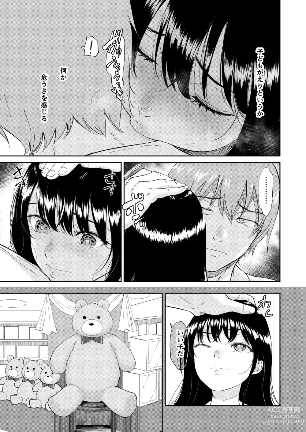 Page 139 of manga Iinarikko