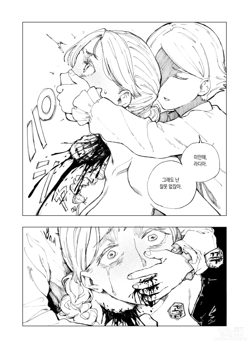 Page 5 of doujinshi 참수도박 디 오리진