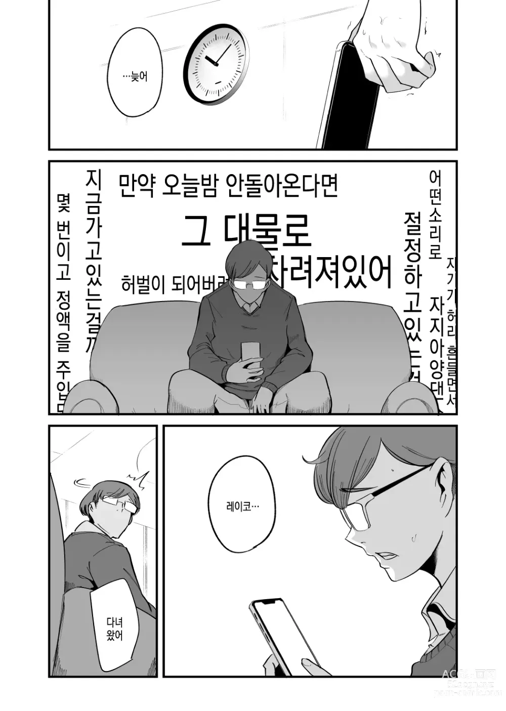 Page 13 of doujinshi 펠라마스크 부인 - 타카하시 레이코 부인의 경우