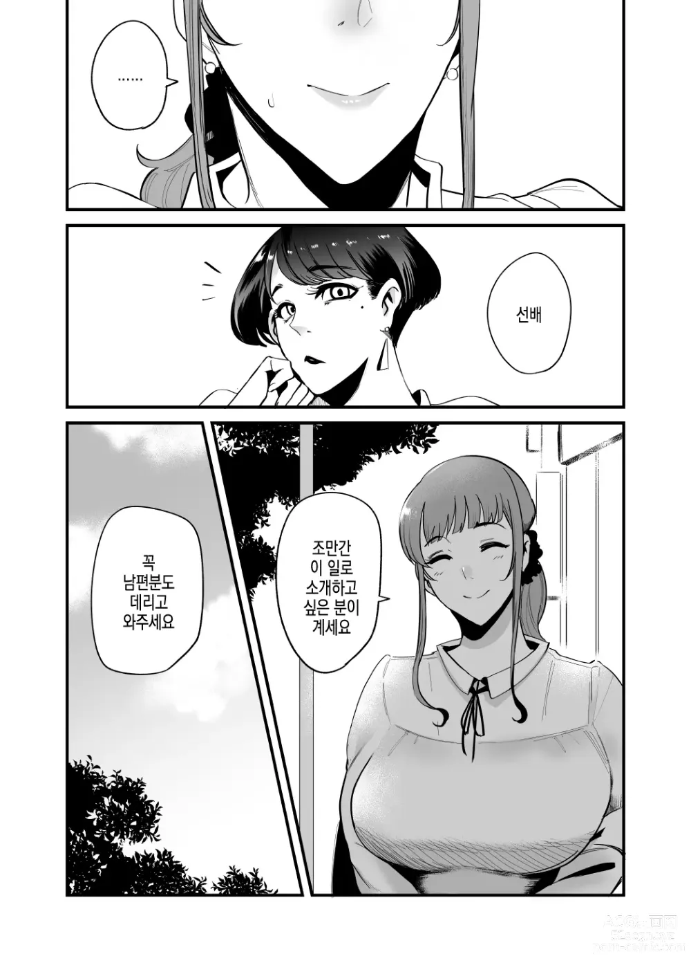 Page 5 of doujinshi 펠라마스크 부인 - 타카하시 레이코 부인의 경우