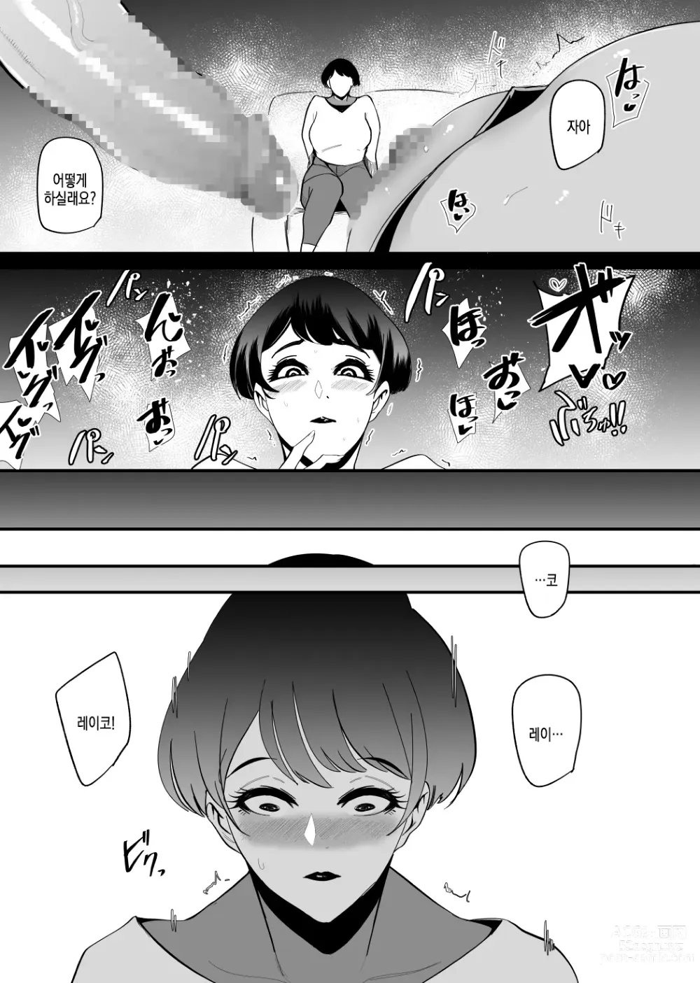 Page 9 of doujinshi 펠라마스크 부인 - 타카하시 레이코 부인의 경우