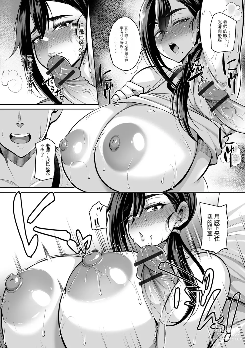 Page 8 of manga Kowamote Onna Kyoushi wa Nagasare Gachi