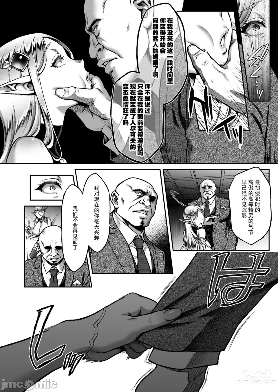 Page 148 of doujinshi 黄昏の娼エルフ