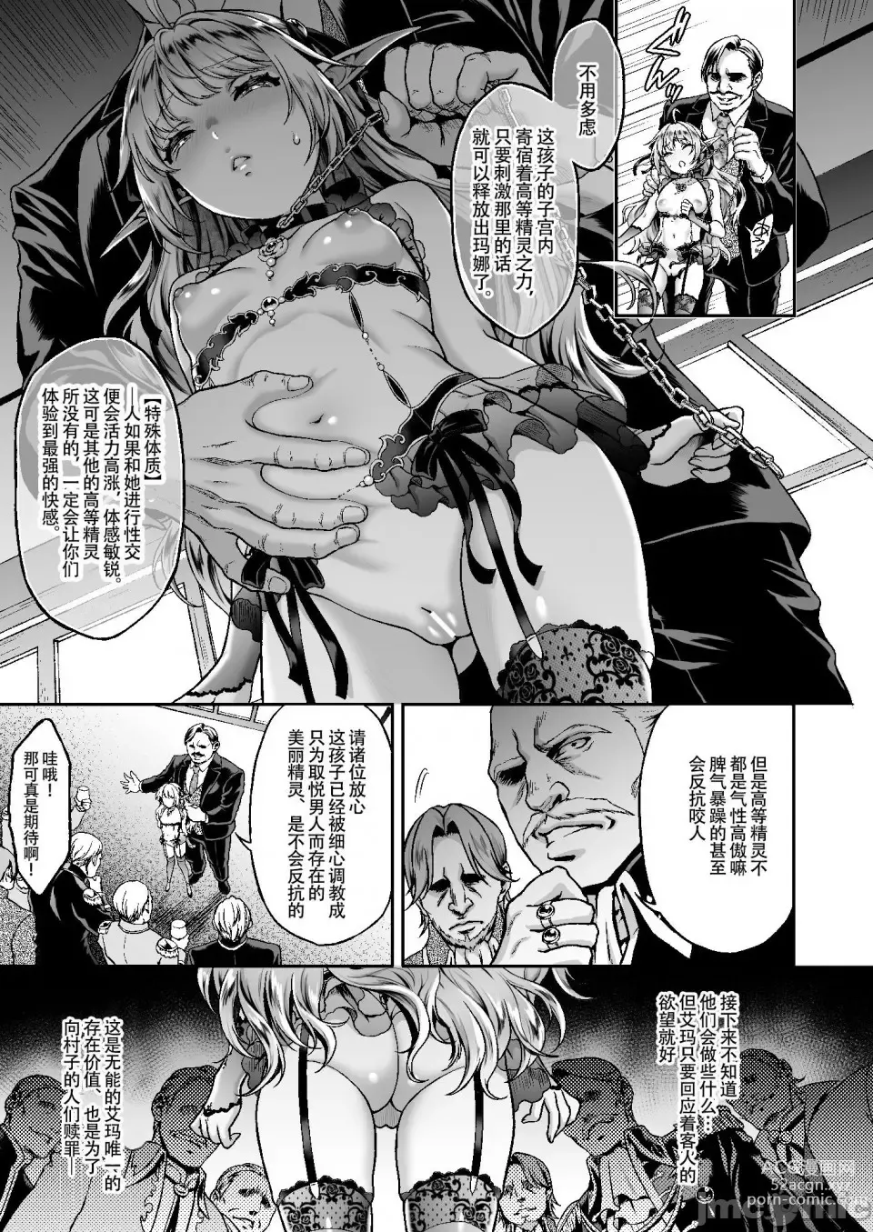 Page 174 of doujinshi 黄昏の娼エルフ