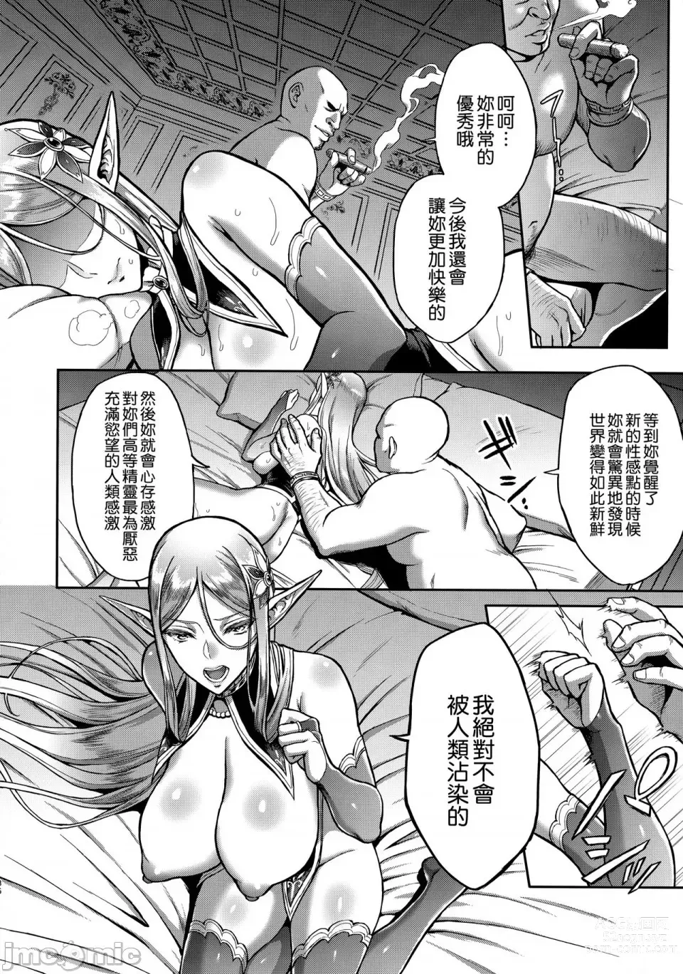 Page 34 of doujinshi 黄昏の娼エルフ