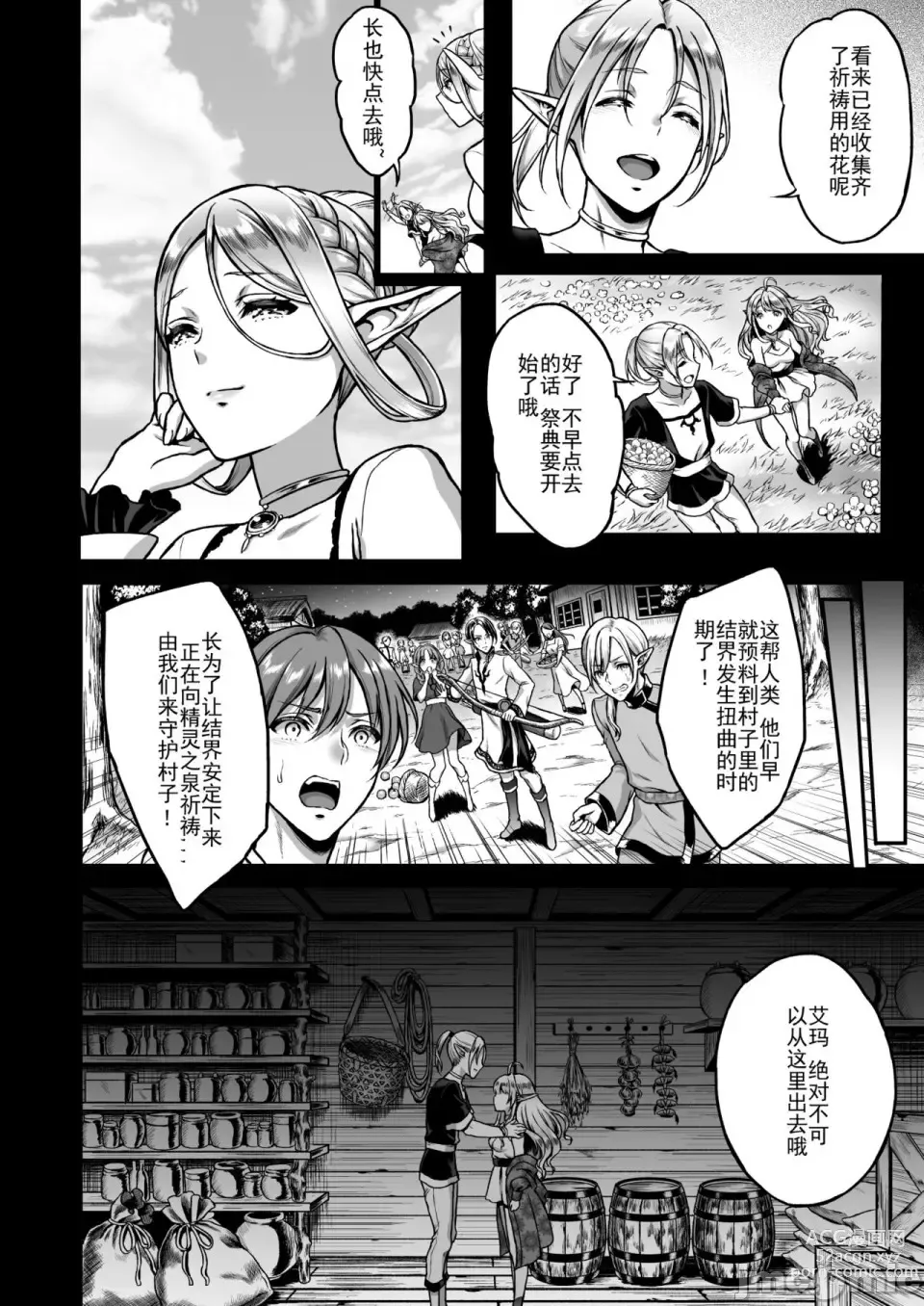 Page 38 of doujinshi 黄昏の娼エルフ