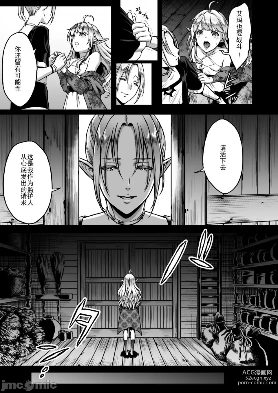 Page 39 of doujinshi 黄昏の娼エルフ