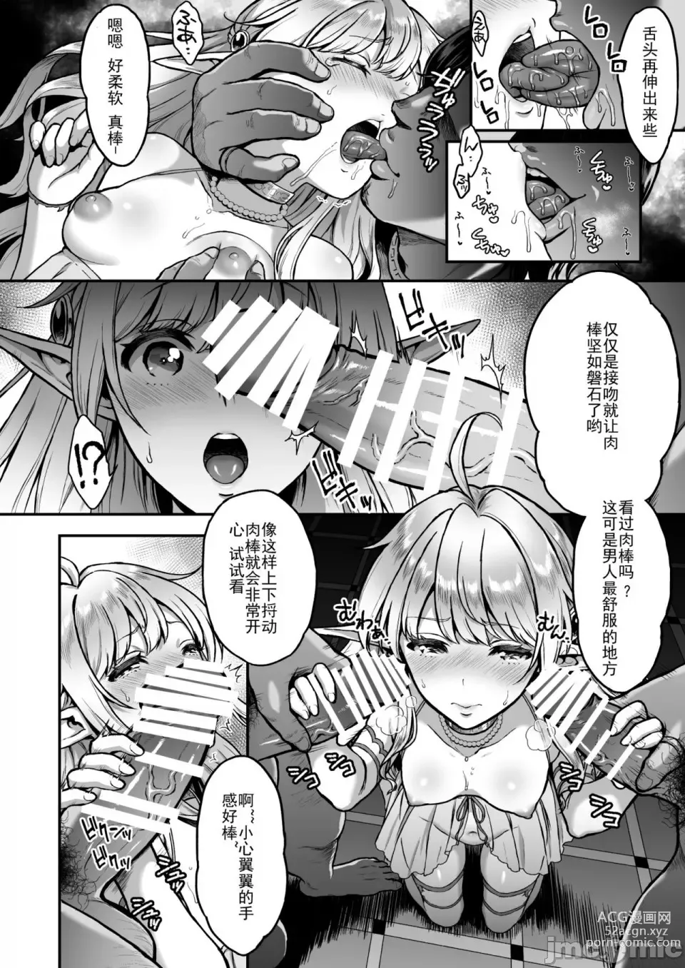 Page 42 of doujinshi 黄昏の娼エルフ