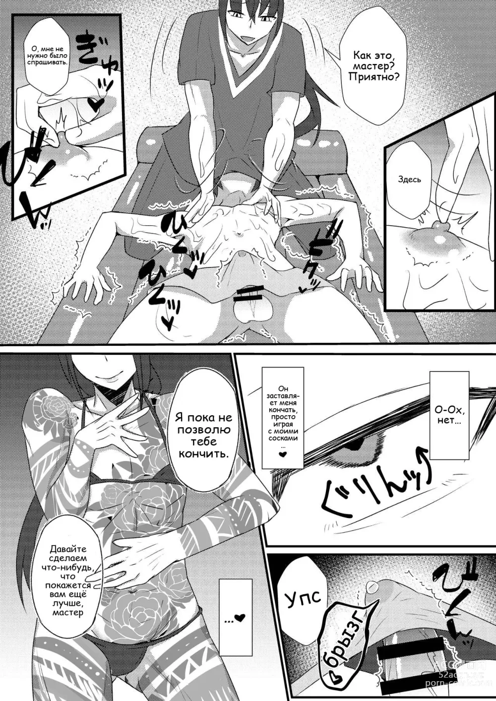 Page 11 of doujinshi A book about Astolfo, Shinsatsu-kun and Lan Ling Wang-kun bullying Gudao.